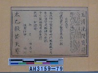 藏品(玉清流精寶符)的圖片